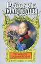 Румянцев-Задунайский - Михаил Петров