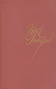 И. А. Гончаров. Собрание сочинений в восьми томах. Том 7 - Гончаров Иван Александрович