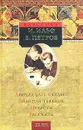 Двенадцать стульев. Золотой теленок. Повести. Рассказы. Фельетоны - Петров Евгений Петрович, Ильф Илья Арнольдович