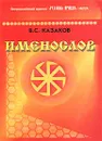 Именослов - В. С. Казаков