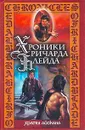 Храмы Айокана - Джеффри Лорд, Михаил Ахманов
