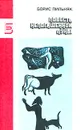 Повесть непогашенной луны - Борис Пильняк