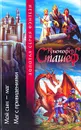 Мой сын - маг. Маг с привидениями - Кристофер Сташеф