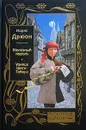 Железный король. Узница Шато-Гайара - Морис Дрюон