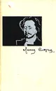 Леонид Андреев. Повести и рассказы в двух томах. Том 2 - Леонид Андреев