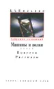 Б. А. Пильняк. Собрание сочинений в шести томах. Том 2. Машины и волки. Повести. Рассказы - Андроникашвили-Пильняк Кира, Пильняк Борис Андреевич