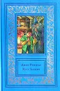 Джон Рональд Руэл Толкин. Сочинения в 3 томах. Том 1. Хоббит, или Туда и Обратно. Властелин Колец. Книга 1. Братство Кольца. Часть 1 - Джон Рональд Руэл Толкин