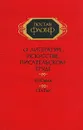 Гюстав Флобер. О литературе, искусстве, писательском труде. Письма. Статьи. В двух томах. Том 2. - Гюстав Флобер