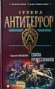 Схватка профессионалов - Сергей Москвин