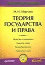 Теория государства и права - М. И. Абдулаев