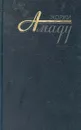 Жоржи Амаду. Собрание сочинений в трех томах. Том 1 - Жоржи Амаду