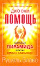 Целительная Пирамида Филиппин вместо скальпеля - Рушель Блаво
