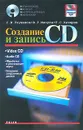 Создание и запись CD - С. В. Глушаков, В. Г. Мачула, Т. С. Хачиров