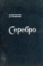 Серебро - В. М. Малышев, Д. В. Румянцев