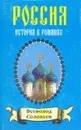 Всеволод Соловьев. Хроника четырех поколений. Книга 1. Сергей Горбатов - Всеволод Соловьев