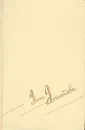 Анна Ахматова. Сочинения в двух томах. Том 1 - Ахматова Анна Андреевна