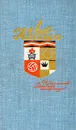 Лев Кассиль. Собрание сочинений в 5 томах. Том 5 - Лев Кассиль