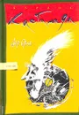 Дар Орла - Карлос Кастанеда