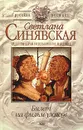 Билет на фильм ужасов - Светлана Синявская