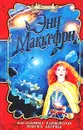 Наследница единорогов. Поиски Акорны - Энн Маккефри