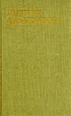 Дмитрий Балашов. Собрание сочинений в шести томах. Том 5 - Балашов Дмитрий Михайлович