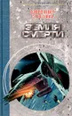 Земля смерти - Дэвид Вебер, Стив Уайт