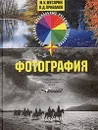 Фотография - М. К. Мусорин, В. Д. Привалов