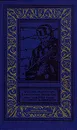 Безумство храбрых. Бог, мистер Глен и Юрий Коробцов - Ардаматский Василий Иванович