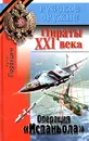 Пираты XXI века. Операция `Испаньола` - Антон Первушин