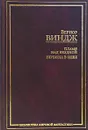 Пламя над бездной. Глубина в небе - Виндж Вернор