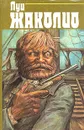 Луи Жаколио. Собрание сочинений в четырех томах. Том 3 - Луи Жаколио