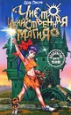 Чисто убийственная магия - Деби Глиори