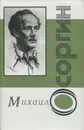 Свидетель истории. Книга о концах. Рассказы - Михаил Осоргин