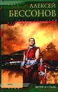 Ветер и сталь - Алексей Бессонов