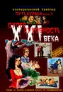 Путь Дурака. Эзотерический триллер. Часть 4. Супердуховность XXI века - Сотилиан Секориский