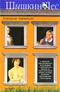 Шишкин лес - Александр Червинский