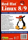 Red Hat Linux 8/9. Настольная книга пользователя (+ 2 CD-ROM) - Билл Болл, Хойт Даф и др.