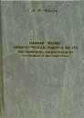 DERIVE. Word. Практическая работа на ПК (на примерах теоретической механики и математики) - В. Н. Носов