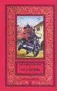 Аркадий Адамов. Комплект из 11 книг. След лисицы - Адамов Аркадий Григорьевич