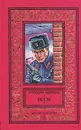 Аркадий Адамов. Комплект из 11 книг. Петля - Адамов Аркадий Григорьевич