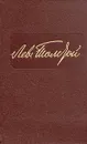 Лев Толстой. Собрание сочинений в двенадцати томах. Том 2 - Лев Толстой