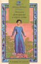 Клеманс и Огюст. Истинно французская история любви - Даниэль Буланже