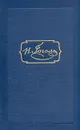 Н. В. Гоголь. Собрание сочинений в шести томах. Том 1 - Н. В. Гоголь