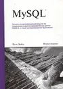 MySQL - Поль Дюбуа