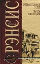 Предварительный заезд. Скачка тринадцати - Дик Фрэнсис