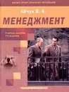 Менеджмент - Абчук В. А.