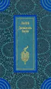 Двенадцать башен - Ли Юй