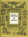 Мишель Монтень. Опыты. В трех книгах. Книга 3 - де Монтень Мишель Эйкем