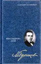 Михаил Булгаков. Собрание сочинений в 8 томах. Том 5. Последние дни - Михаил Булгаков