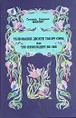 Толкование десяти тысяч снов, или Что происходит во сне - Миллер Г. Х.